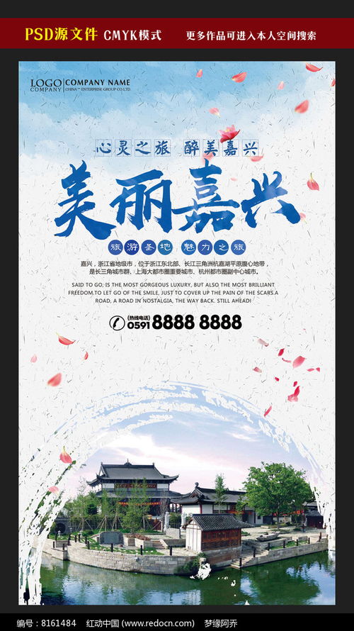 美丽嘉兴，诗画水乡——开启您的江南寻梦之旅