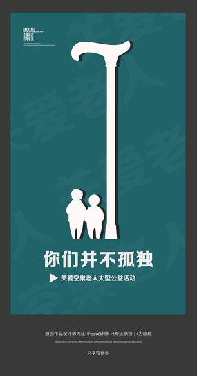 守护岁月温情 红动中国视角下的老人公益广告设计策略