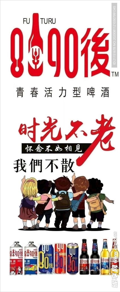 8090啤酒海报设计理念 佳速广告的视觉攻势与情感共鸣